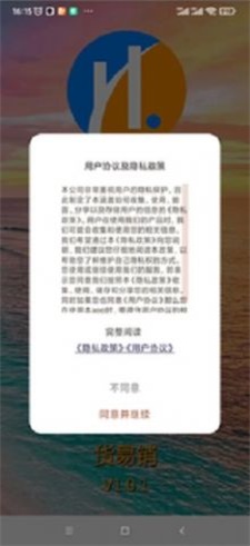 货易销商城app手机版下载_货易销最新版下载v0.0.2 安卓版 运行截图1