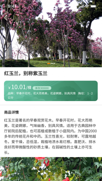 一千零一叶林业app下载_一千零一叶林业手机版下载v1.0 安卓版 运行截图2