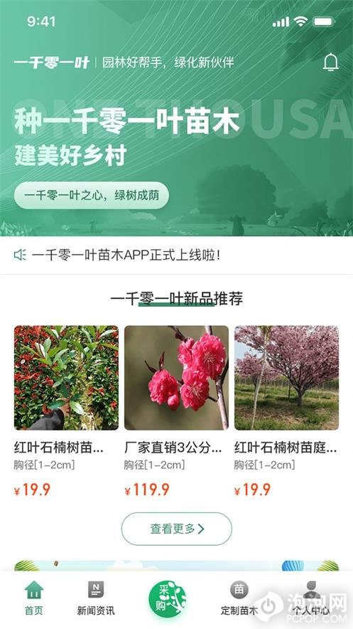 一千零一叶林业app下载-一千零一叶林业手机版下载v1.0