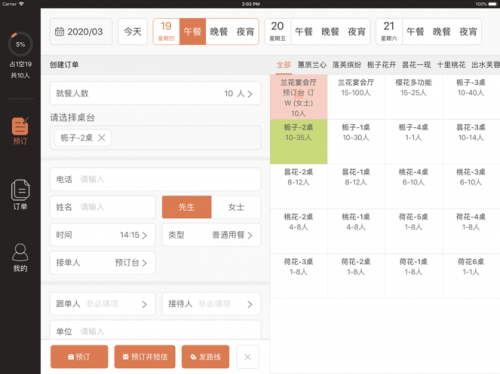 订多多HD手机版下载安装_订多多HD软件下载v1.0 安卓版 运行截图3