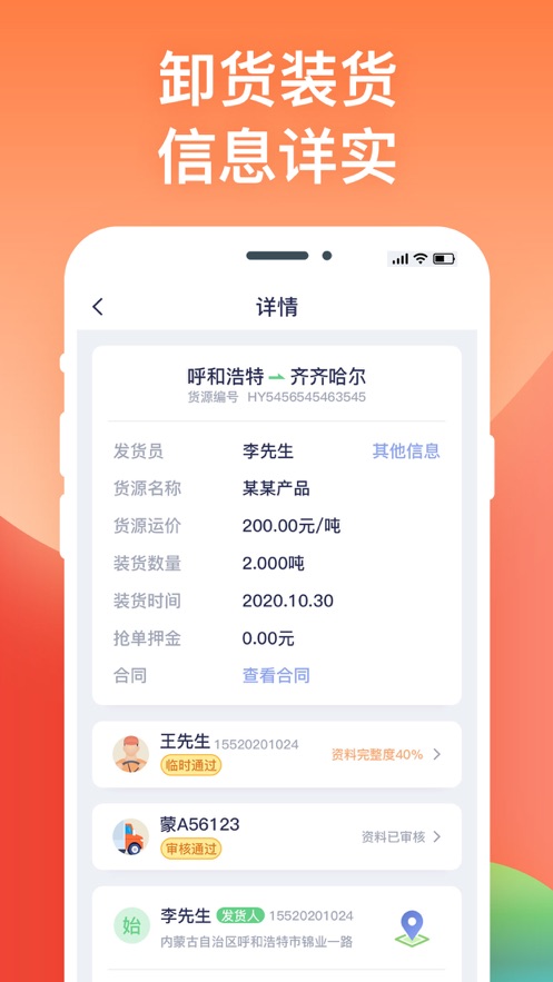 途悠通车主版app下载_途悠通车主版最新免费下载v1.1.8 安卓版 运行截图2