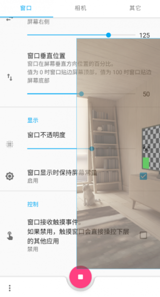 窗口相机app下载最新版免费_窗口相机免费安卓版下载v1.0.0 安卓版 运行截图1