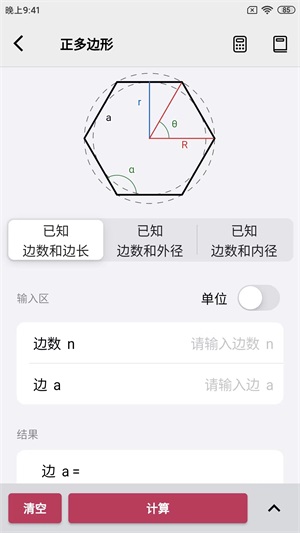 公式计算器软件下载_公式计算器手机最新版下载v1.0.1 安卓版 运行截图1