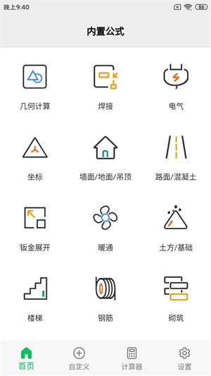 公式计算器软件下载_公式计算器手机最新版下载v1.0.1 安卓版 运行截图2