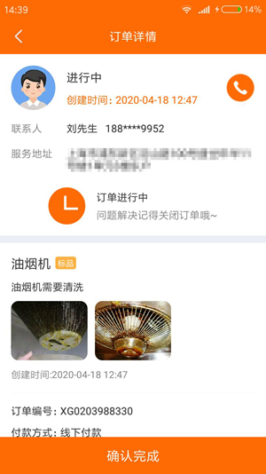 蕴修师傅端app下载_蕴修师傅端最新手机版下载v1.0 安卓版 运行截图1