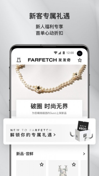 farfetch下载_farfetch中文版下载最新版 运行截图2