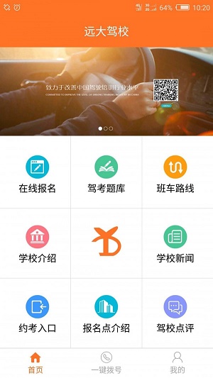 远大驾校app下载_远大驾校最新版下载v1.2.0 安卓版 运行截图2