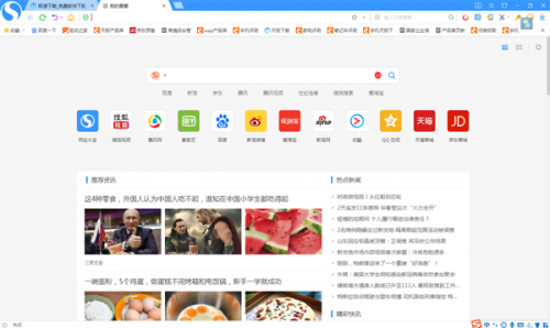 搜狗高速浏览器免费版下载_搜狗高速浏览器免费版正式版最新版v11.0.1.34700 运行截图2