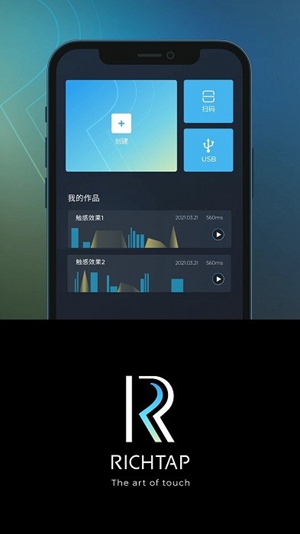 RichTap触觉反馈下载_RichTap触觉反馈手机版最新版 运行截图2