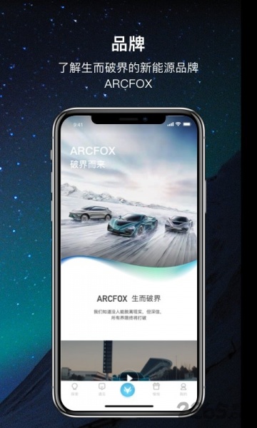 ARCFOX极狐汽车软件下载_ARCFOX极狐汽车软件最新版 运行截图3