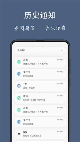 通知聚合app下载_通知聚合最新版下载v1.0.3 安卓版 运行截图1