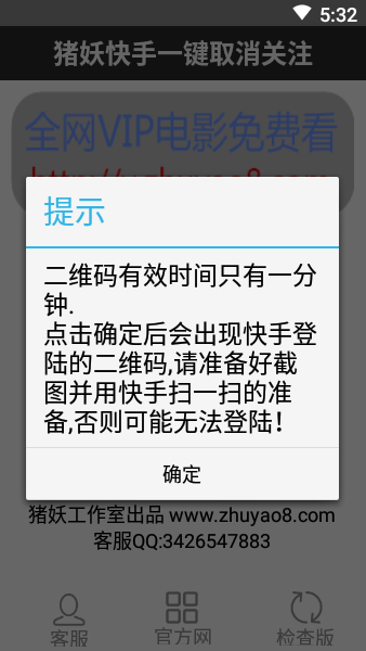 快手取消关注软件