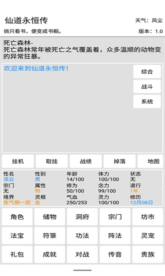 仙道永恒传无限灵石版下载_仙道永恒传无限资源单机破解版安装v1.0.17 运行截图2