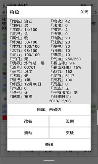 仙道永恒传无限灵石版下载_仙道永恒传无限资源单机破解版安装v1.0.17 运行截图3