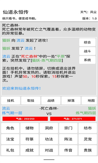 仙道永恒传无限灵石版下载_仙道永恒传无限资源单机破解版安装v1.0.17 运行截图1