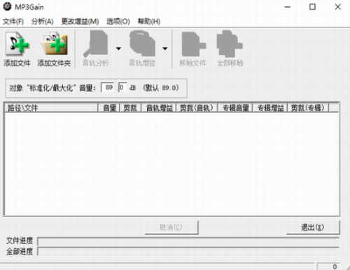 MP3Gain中文绿色版下载_MP3Gain中文(mp3音量平衡调整软件) v1.3.5 电脑版下载 运行截图1