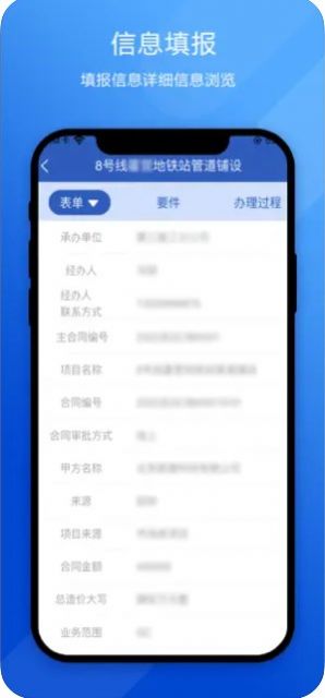 北排智慧办公app下载_北排智慧办公最新版下载v1.0 安卓版 运行截图3