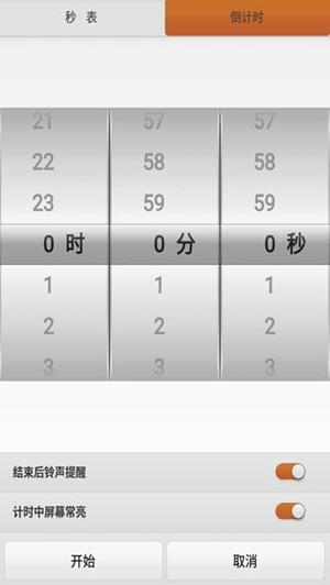 捌伍秒表计时器app下载_捌伍秒表计时器最新版下载v1.0 安卓版 运行截图1