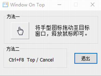 Windows On Top中文版绿色版下载_Windows On Top中文版(窗口置顶工具) v3.8 电脑版下载 运行截图1