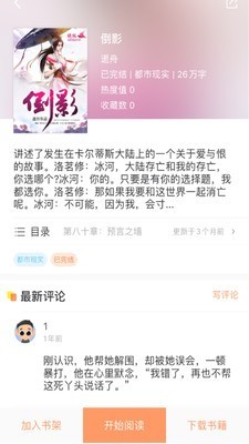 当书网手机小说下载_当书网手机小说免费版下载最新版 运行截图1