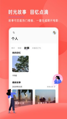 时光相册app下载最新版_时光相册最新版免费下载v3.2.1 安卓版 运行截图2