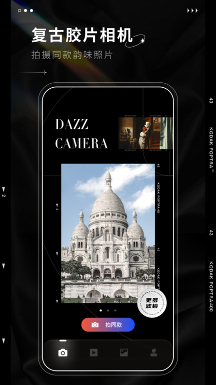 Dazz相机无广告最新版安卓下载_Dazz相机无广告最新版本安装下载v16.1 安卓版 运行截图1