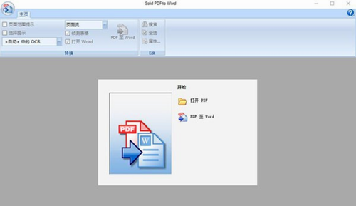 Solid PDF to Word官网下载_Solid PDF to Word(PDF转Word工具) v10.1.13130 最新版下载 运行截图1