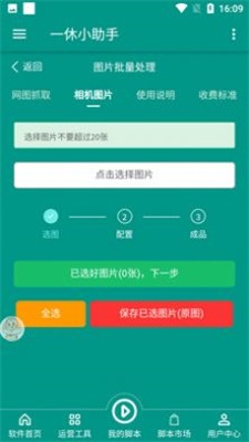 一休小助手app下载最新版_一休小助手免费版下载v4.4.0 安卓版 运行截图2