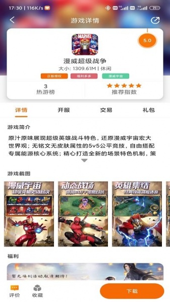 闪电龟app华为版下载_闪电龟app华为版手机版下载最新版 运行截图4