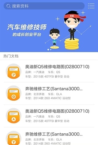 汽车技师帮app软件最新版下载_汽车技师帮app绿色无毒版下载v1.0.21.1 安卓版 运行截图2