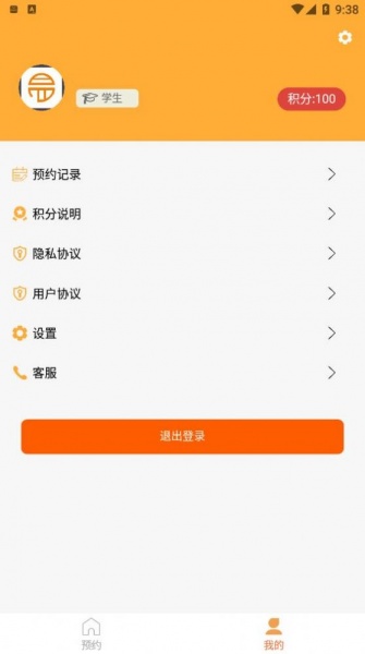 易校院手机版下载_易校院最新版下载v0.0.9 安卓版 运行截图1