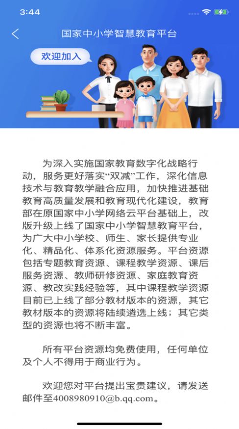 智慧中小学网课免费平台