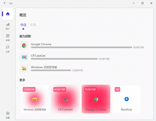 Tai下载_Tai软件使用记录工具最新版v1.4.0 运行截图1