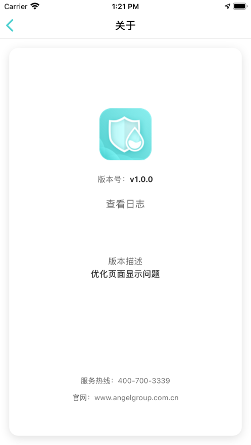 安吉尔防伪最新版下载_安吉尔防伪软件下载v1.0 安卓版 运行截图1