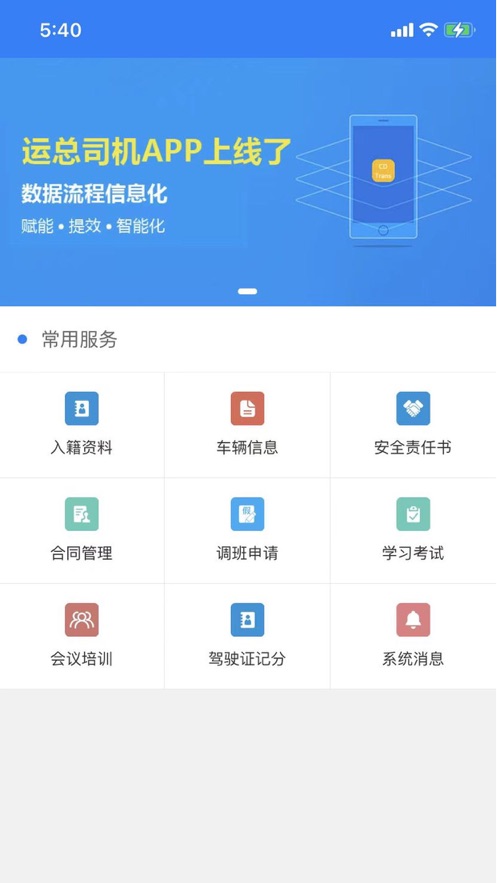 运总城市通app最新下载_运总城市通手机版下载v2.2 安卓版 运行截图2