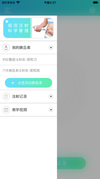 注射助手app下载_注射助手最新手机版下载v1.0.5 安卓版 运行截图2