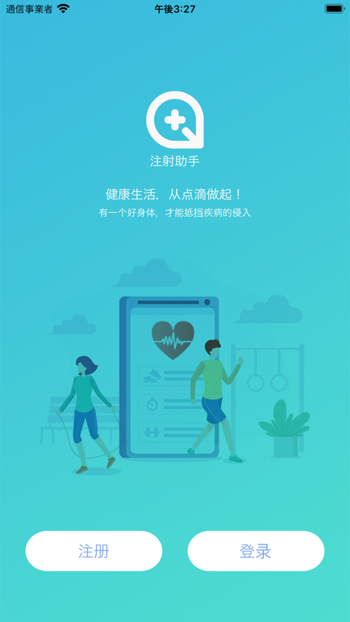 注射助手app下载_注射助手最新手机版下载v1.0.5 安卓版 运行截图3