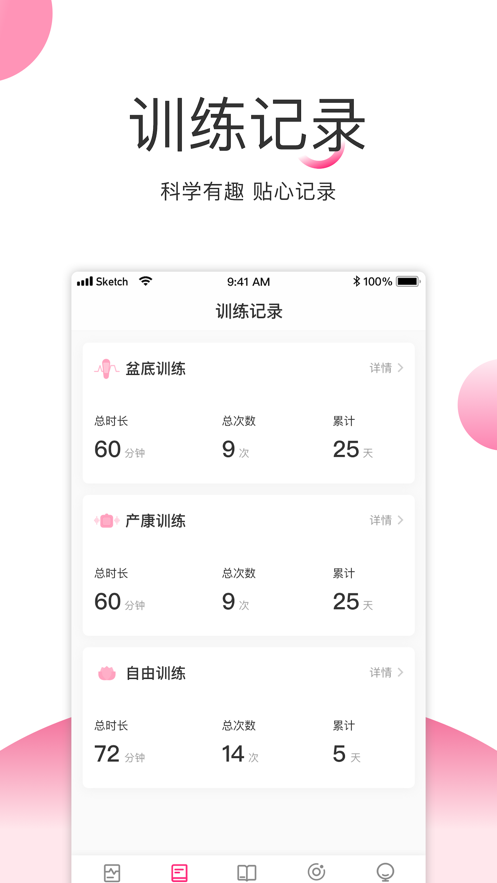 澜渟盆底app下载_澜渟盆底最新版下载v1.0.3 安卓版 运行截图1