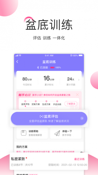 澜渟盆底app下载_澜渟盆底最新版下载v1.0.3 安卓版 运行截图2