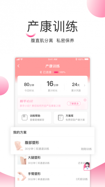 澜渟盆底app下载_澜渟盆底最新版下载v1.0.3 安卓版 运行截图3