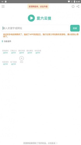 爱六云搜下载_爱六云搜安卓版APP下载最新版 运行截图1