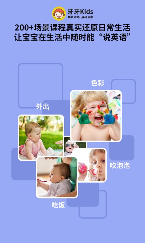 牙牙Kids软件下载_牙牙Kids免费版下载v2.2 安卓版 运行截图1