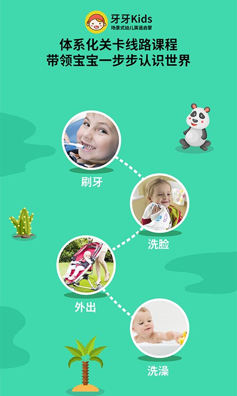 牙牙Kids软件下载_牙牙Kids免费版下载v2.2 安卓版 运行截图2