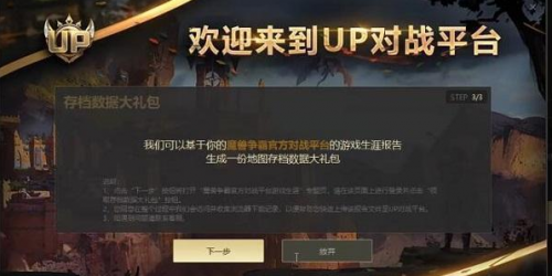 魔兽争霸3冰封王座up对战平台下载_魔兽争霸3冰封王座up对战平台最新版v1.0 运行截图3