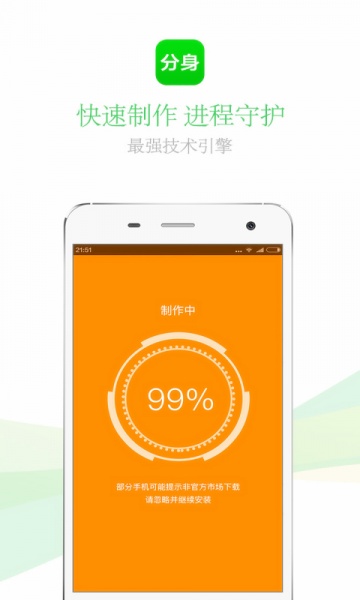 一键无痕分身大师app下载_一键无痕分身大师最新手机版下载v1.0.0.1 安卓版 运行截图2