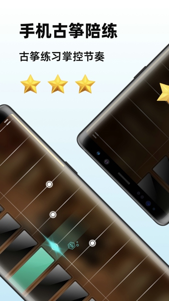 iGuzheng古筝模拟app下载_iGuzheng古筝模拟app手机版下载最新版 运行截图1