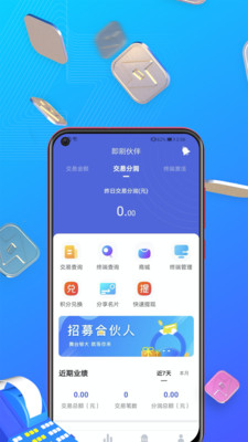 即刷伙伴app下载_即刷伙伴手机版下载v1.0.8 安卓版 运行截图3