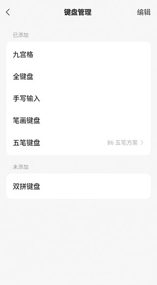 微信键盘1.0.1下载_微信键盘1.0.1安卓下载最新版 运行截图3