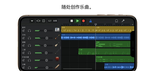 garageband中文版下载_garageband中文版免费版下载最新版 运行截图1