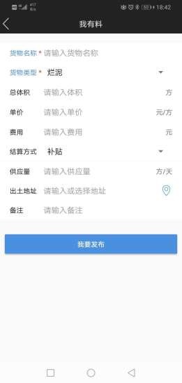 磐石物料app下载_磐石物料最新手机版下载v1.0 安卓版 运行截图2